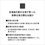 〈札幌市中央卸売市場から直送〉北海道の旬のおまかせ鮮魚セット 貝と魚 20kg